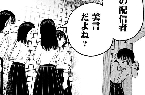 【漫画】ファミリー・ショー 第5回 「この配信者、美言だよね?」拡散された切り抜き動画、所詮はネットの中の出来事のはずが…