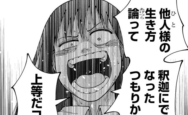 【漫画】ファミリー・ショー 第6回 「自分から貧乏自虐しておいて」私を陰で笑う同級生、お前らが終わってんだよ