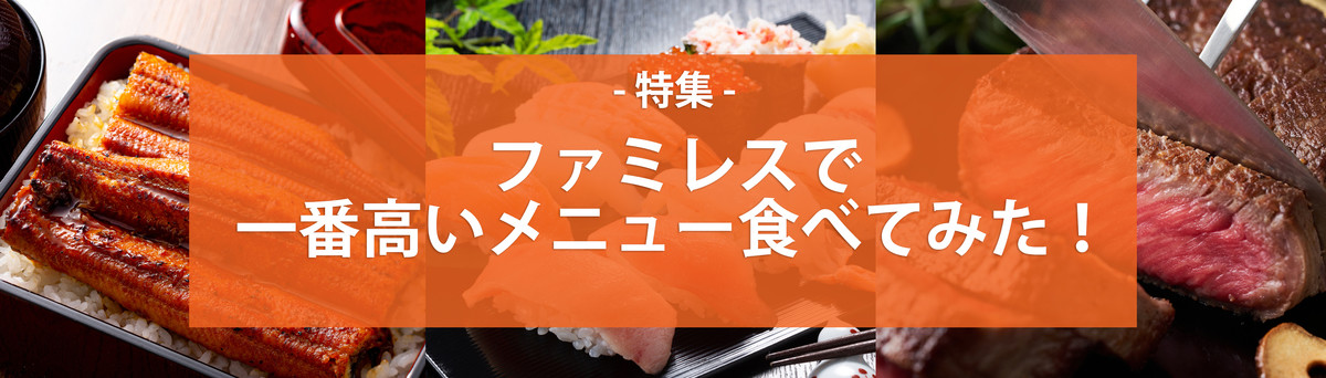 1 000円台でサーロインステーキを楽しめるデニーズ 一度は試す価値アリ 特集 ファミレスで一番高いメニュー食べてみた 4 マイナビニュース