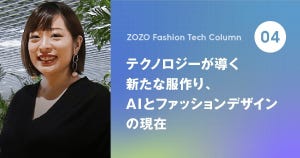 今注目の「ファッションテック」とは? Fashion Tech News編集長が解説 第4回 テクノロジーが導く新たな服作り:AIとファッションデザインの現在