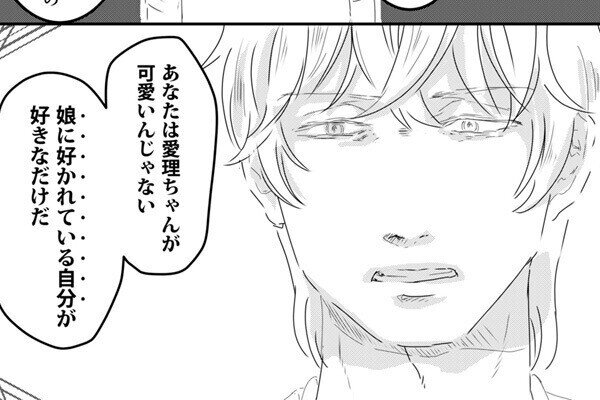 【漫画】ファザーシッター ～問題パパのしつけ承ります～ 第11回 「今の状況ちゃんと見えてますか?」みんなに嫌われて孤立する娘を直視できない父親