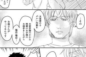【漫画】ファザーシッター ～問題パパのしつけ承ります～ 第3回 「家の事なーんも見てないんだな」伝説のベビーシッターの表情が変わるとき――