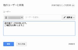 いつでもどこからでもアクセス ファイル共有の極意 5 ユーザーが多くアカウントを知らなくても招待しやすい Googleドライブ Tech