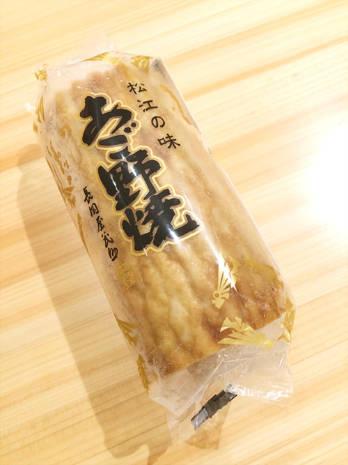 「あご野焼」(税込1,425円)