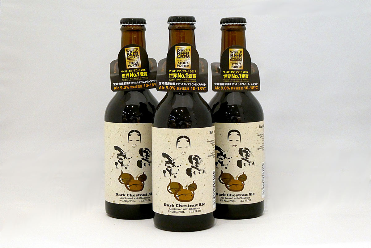 ひでじビールの「栗黒」(税込997円)