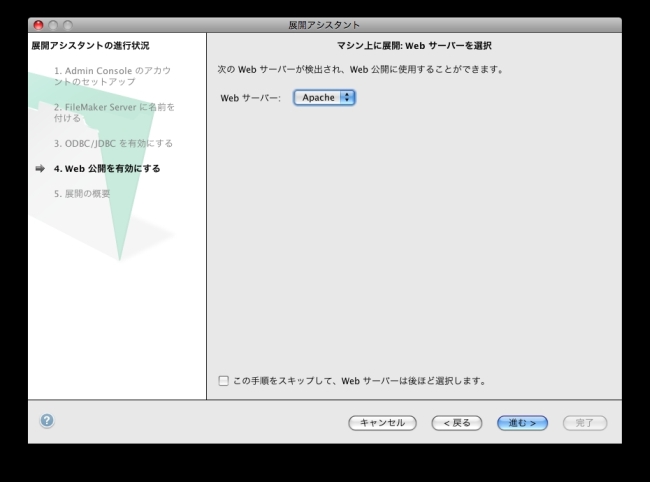 Filemaker Phpで作る 簡単 便利なwebアプリ 8 Filemaker Webアプリのインストール マイナビニュース