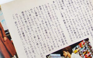 活字・写植・フォントのデザインの歴史 - 書体設計士・橋本和夫に聞く 第18回 新書体ブームへ