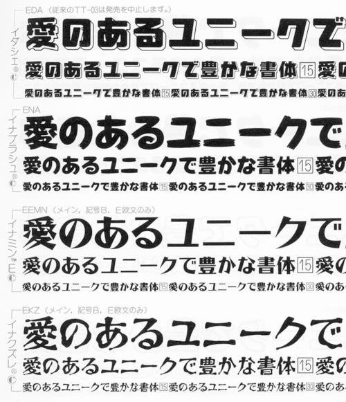 活字 写植 フォントのデザインの歴史 書体設計士 橋本和夫に聞く 35 イナブラシュ レタリングと写植 マイナビニュース