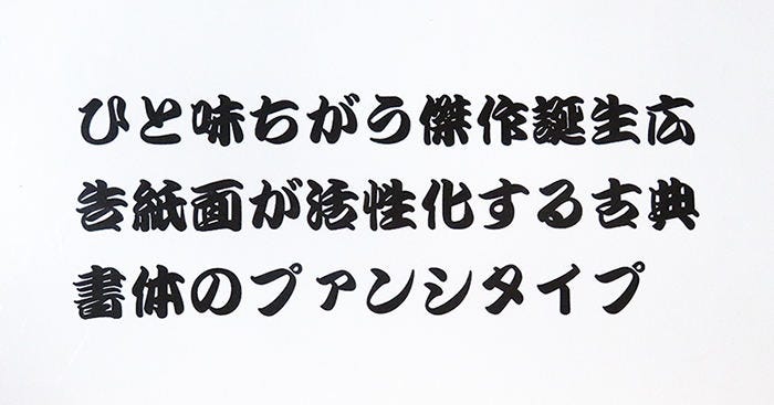 活字 写植 フォントのデザインの歴史 書体設計士 橋本和夫に聞く 43 游勘亭流 筆書きの技を活かす マイナビニュース