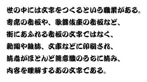 活字・写植・フォントのデザインの歴史 - 書体設計士・橋本和夫に聞く 第43回 游勘亭流--筆書きの技を活かす