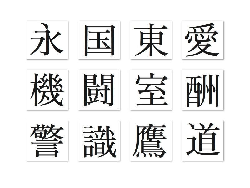 活字 写植 フォントのデザインの歴史 書体設計士 橋本和夫に聞く 46 イワタでの書体のつくりかた マイナビニュース