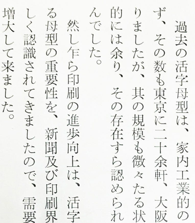 活字 写植 フォントのデザインの歴史 書体設計士 橋本和夫に聞く 47 イワタ明朝体オールド 金属活字時代の看板書体 マイナビニュース