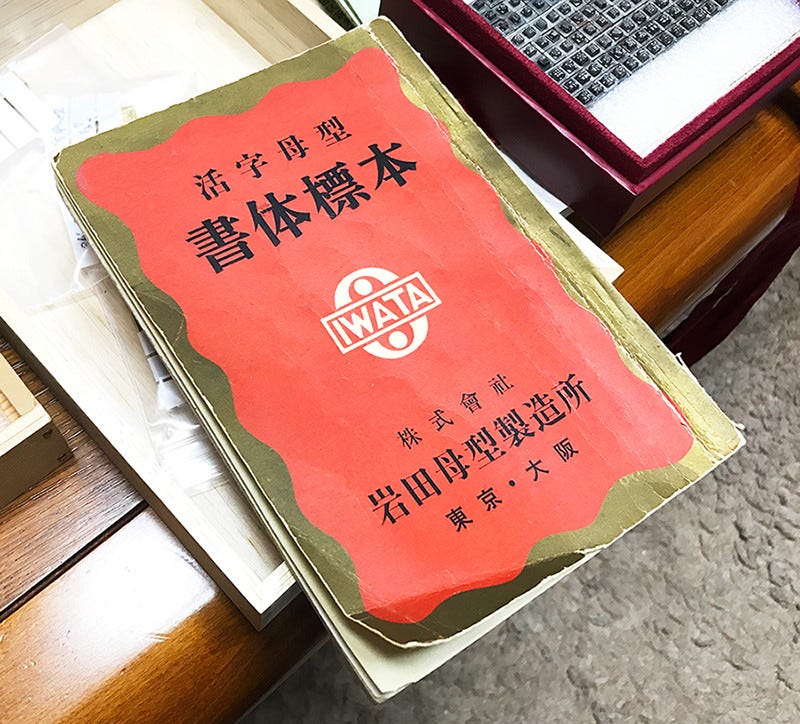 活字 写植 フォントのデザインの歴史 書体設計士 橋本和夫に聞く 47 イワタ明朝体オールド 金属活字時代の看板書体 マイナビニュース