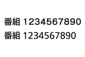 活字・写植・フォントのデザインの歴史 - 書体設計士・橋本和夫に聞く 第49回 UDフォントの誕生--UDゴシック、UD丸ゴシック