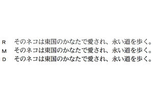 活字・写植・フォントのデザインの歴史 - 書体設計士・橋本和夫に聞く 第50回 明朝体からもっとも離れた究極の形--UD明朝