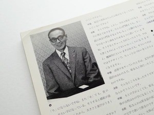 活字・写植・フォントのデザインの歴史 - 書体設計士・橋本和夫に聞く 第6回 師・太佐源三さん - 朝日新聞書体のデザイナー