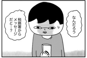 【漫画】フリーライターの生活と道具 第1回 税務署からの“怖い”メッセージ