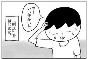 【漫画】フリーライターの生活と道具 第2回 朝活で“まさか”の落とし穴