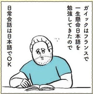 【漫画】うちのガイックさん 第4回 学び直した日本語