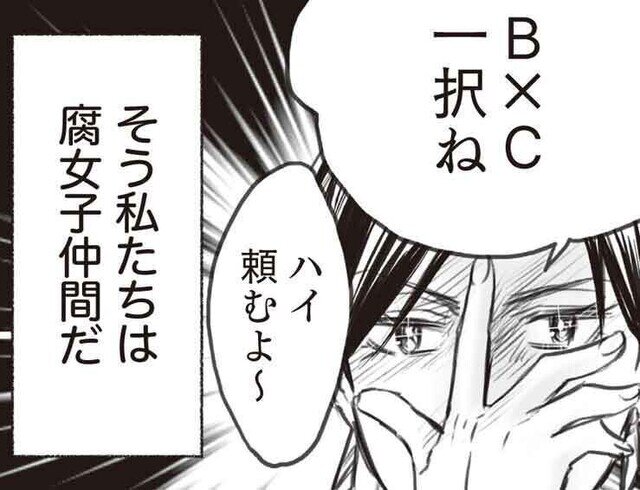 モラハラ夫に言えない腐ママのヒミツ 第5回 “見ちゃいけない現場”に萌える 腐女子たち