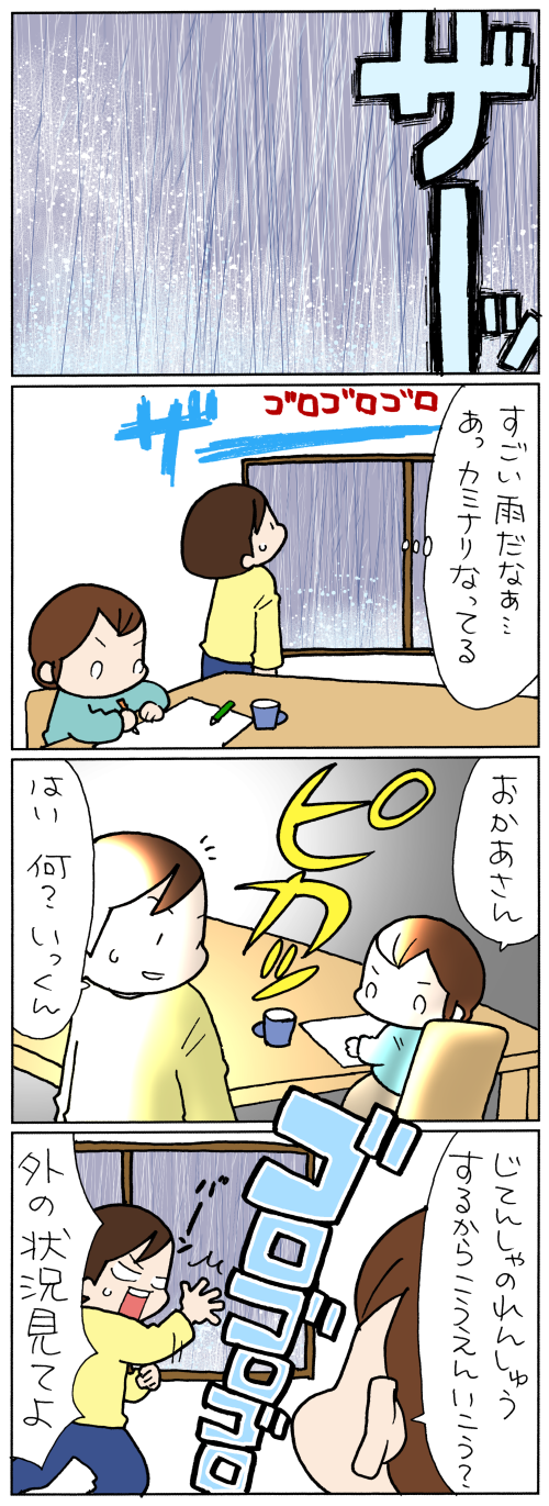 大雨なのに