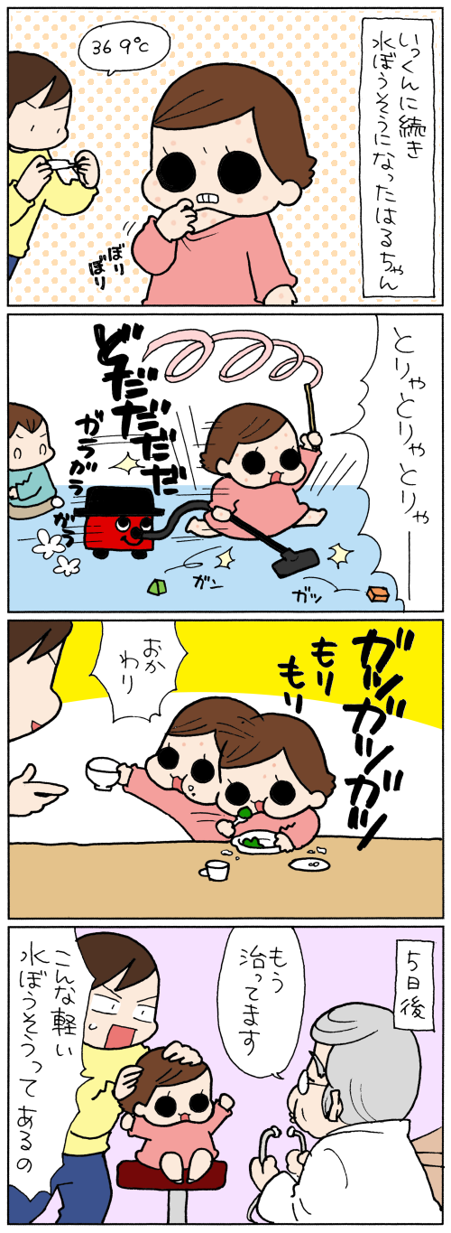 はるちゃんの回復力