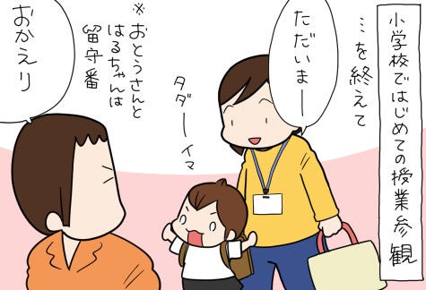 たぶん そのぶん ふたりぶん 195 授業参観 マイナビニュース