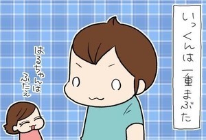 たぶん そのぶん ふたりぶん 第245回 ふたえまぶた