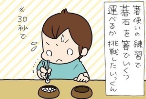 たぶん そのぶん ふたりぶん 第253回 お箸の練習