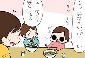 たぶん そのぶん ふたりぶん 第261回 やっぱりおなかいっぱい