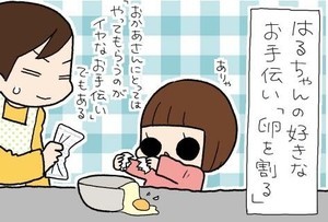 たぶん そのぶん ふたりぶん 第295回 はるちゃんの好きなお手伝い