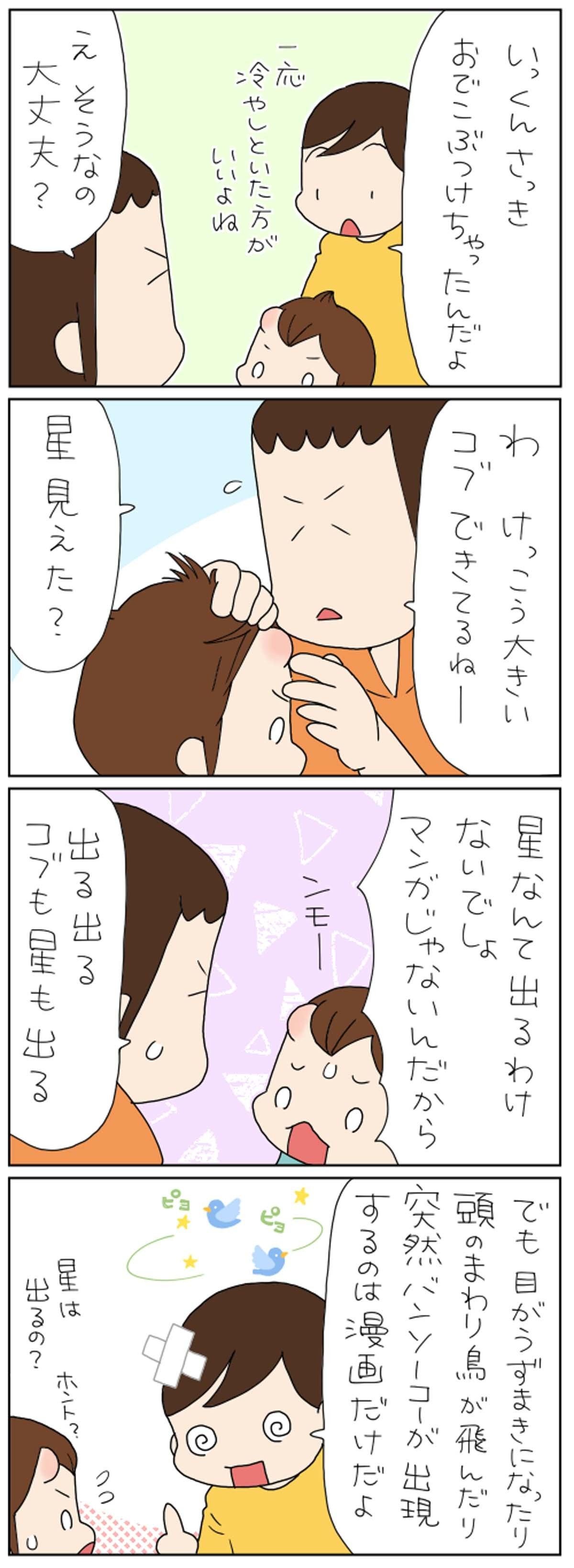 たんこぶ 漫画