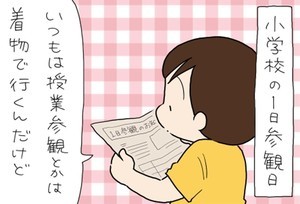 たぶん そのぶん ふたりぶん 第301回 まさかの服かぶり