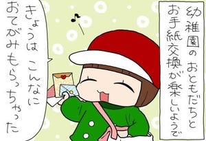 たぶん そのぶん ふたりぶん 第339回 【4コマ】男の子への手紙