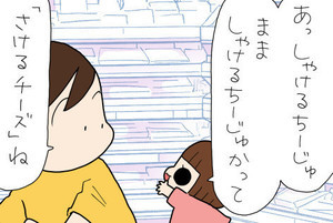 たぶん そのぶん ふたりぶん 第354回 【4コマ】さけるチーズを買ったのに