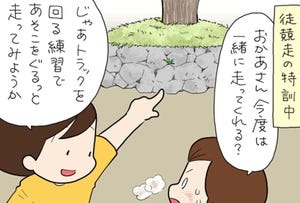 たぶん そのぶん ふたりぶん 第366回 【4コマ】どっちが早いか見てて