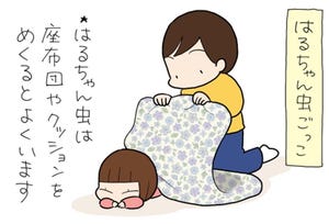 たぶん そのぶん ふたりぶん 第372回 【漫画】おかあさんの楽しみ、「はるちゃん虫ごっこ」とは?