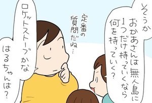 たぶん そのぶん ふたりぶん 第384回 【漫画】「無人島に1つだけ持っていくなら何を持っていく?」兄妹の回答の違いに性格が出た話