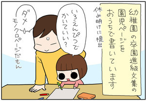 たぶん そのぶん ふたりぶん 第388回 【漫画】卒園文集に娘が書こうとした"自分の特技"とは?