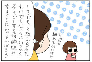 たぶん そのぶん ふたりぶん 第420回 【漫画】砂場の前で腕組み、なにか考え中かと思いきや……?