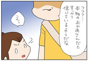 たぶん そのぶん ふたりぶん 第423回 【漫画】母のおふざけに冷静にツッコむ小学生男子