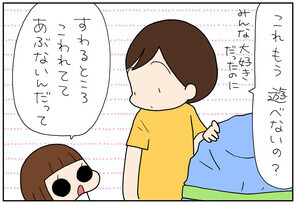 たぶん そのぶん ふたりぶん 第428回 【漫画】「こわれた遊具」を全身で説明するはるちゃん