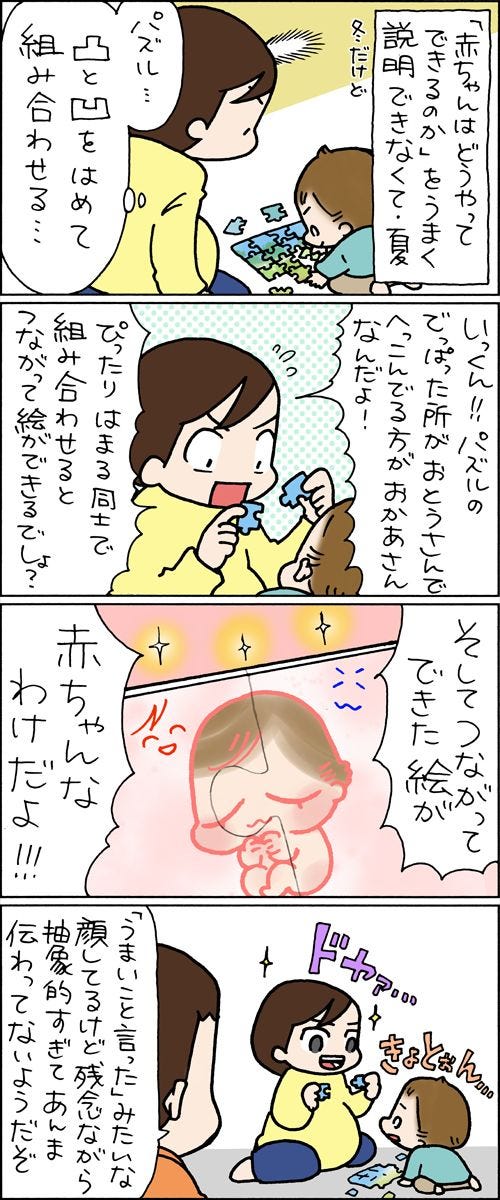 たぶん そのぶん ふたりぶん 9 性教育のチャンス おとうさんの注射器 に変わる言葉を必死で探す マイナビニュース