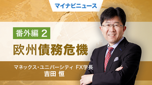 そうだったのか! FX大相場の真実 第27回 黒田マジックの好敵手、ドラギ・マジックの「謎」