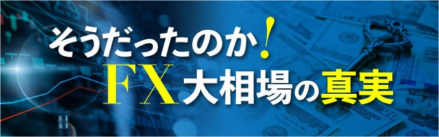 そうだったのか Fx大相場の真実 51 絶望 からの脱出 もう一人の主役 ヘリコプター ベン マイナビニュース