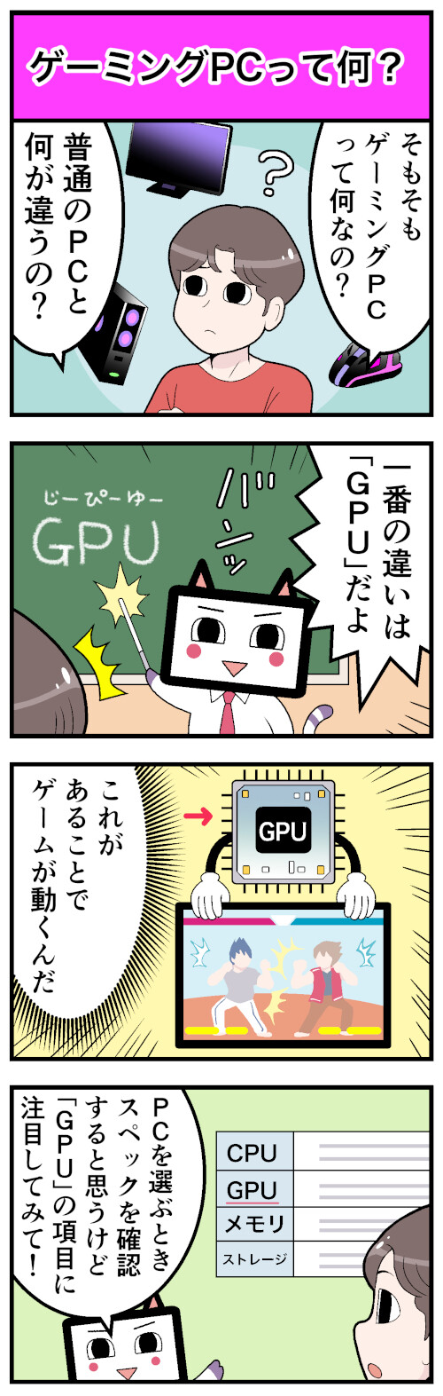 【漫画】ゲーミングPCってナンだ？