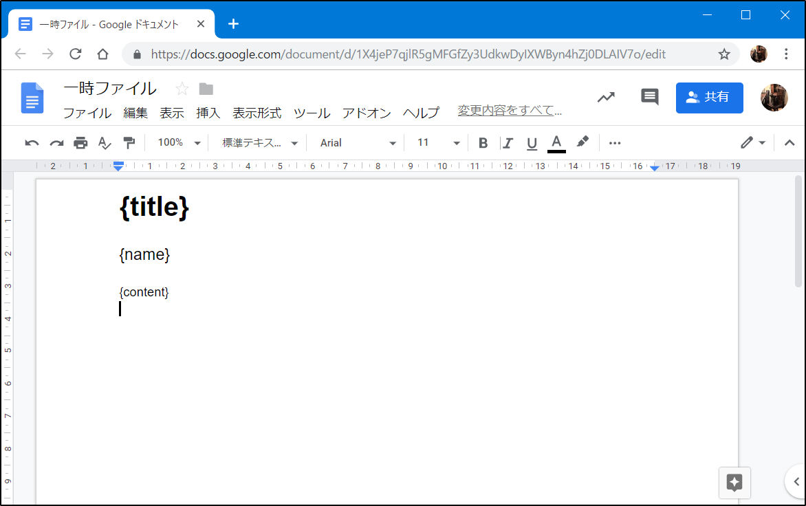 Google Apps Scriptでgmailを自動化する 12 Googleドキュメントで配布する Tech