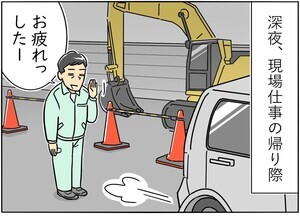 限界社会人のトホホ話 第1回 【漫画】疲労MAXの現場作業員。紛失したスマホを探していたら…