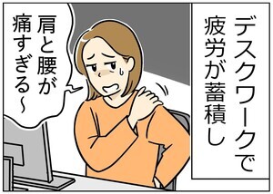 限界社会人のトホホ話 第20回 【漫画】疲労困ぱいのテレワーカー! 健康器具を買ったけど…