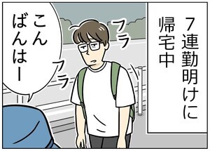 限界社会人のトホホ話 第25回 【漫画】7連勤明けでふらふらのSE! 職質されると…?